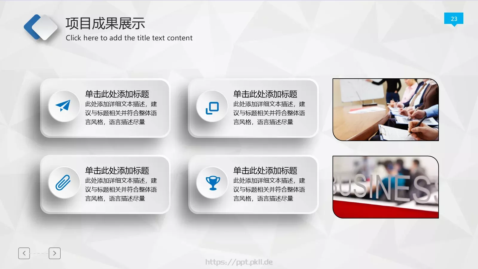 工作报告年终总结PPT模板 第 23 页预览图