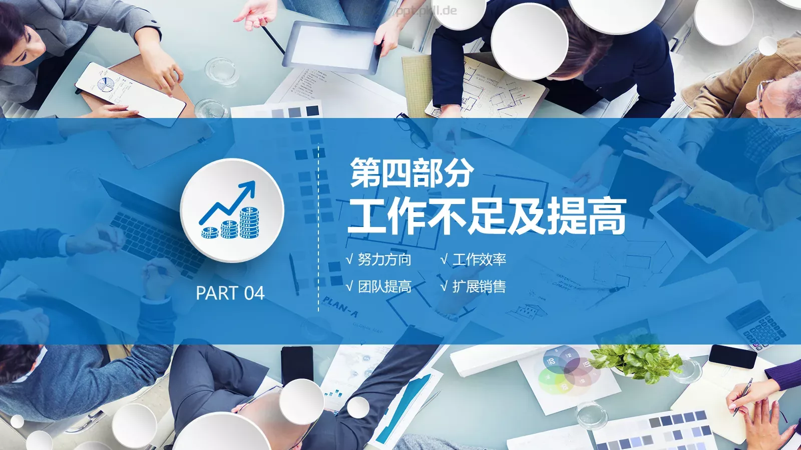 工作报告年终总结PPT模板 第 25 页预览图