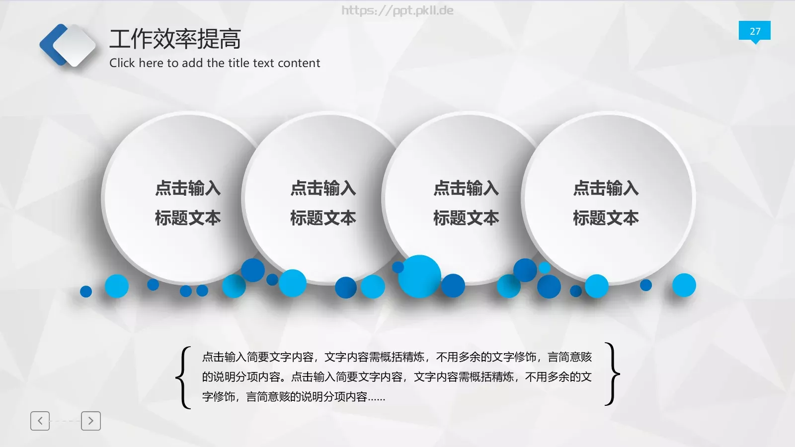工作报告年终总结PPT模板 第 27 页预览图