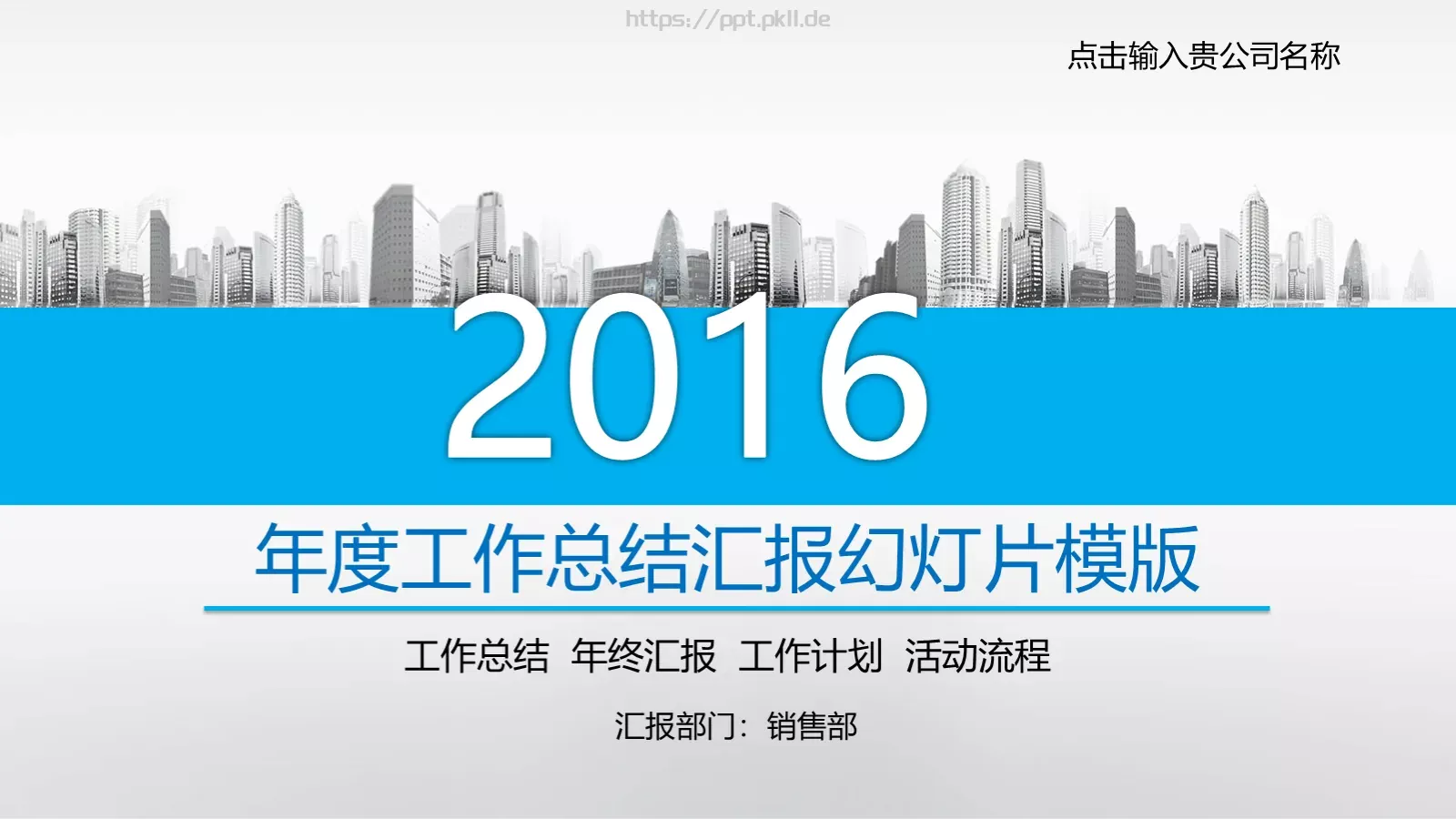 销售部工作计划汇报PPT模板 第 1 页缩略图