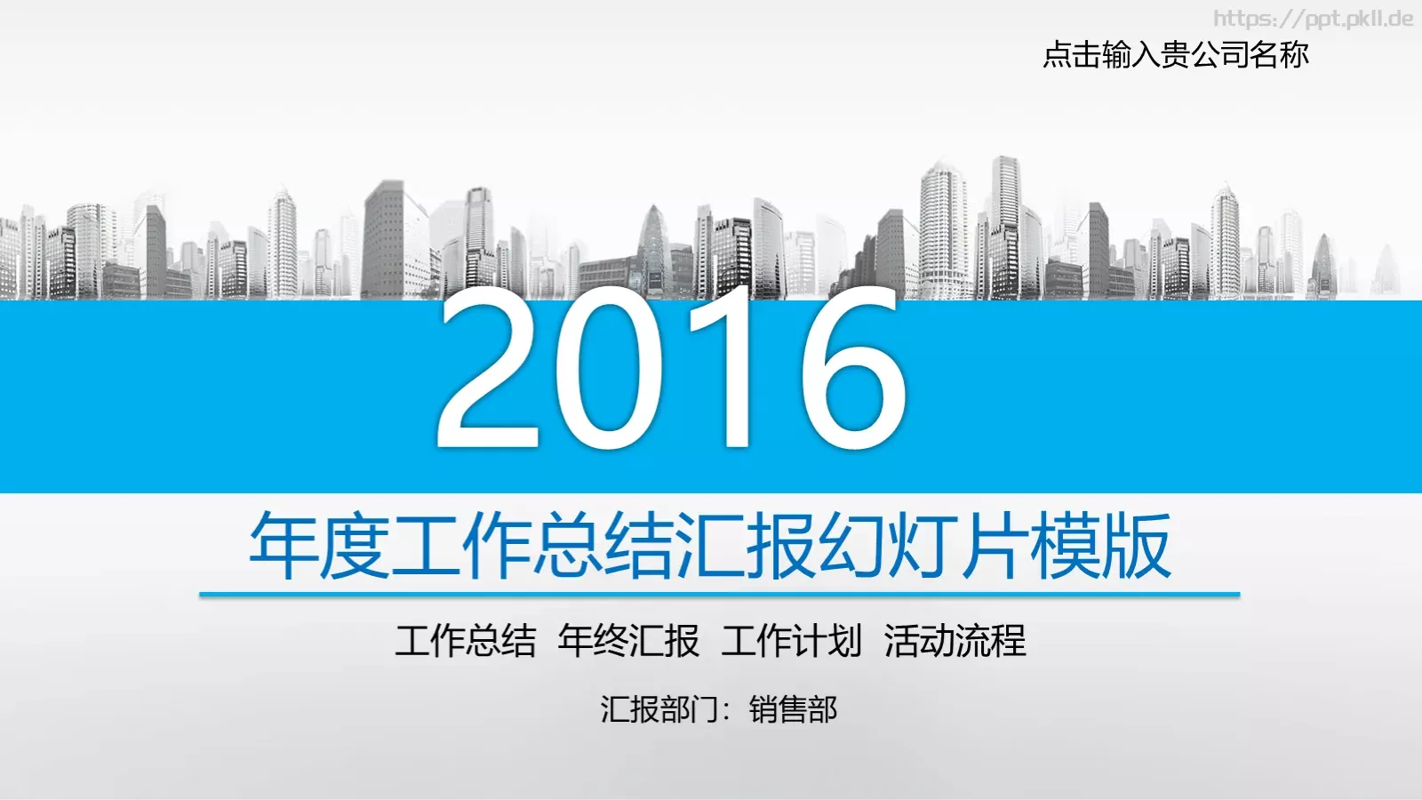 销售部工作计划汇报PPT模板 封面图