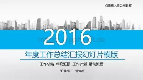 销售部工作计划汇报PPT模板 缩略图