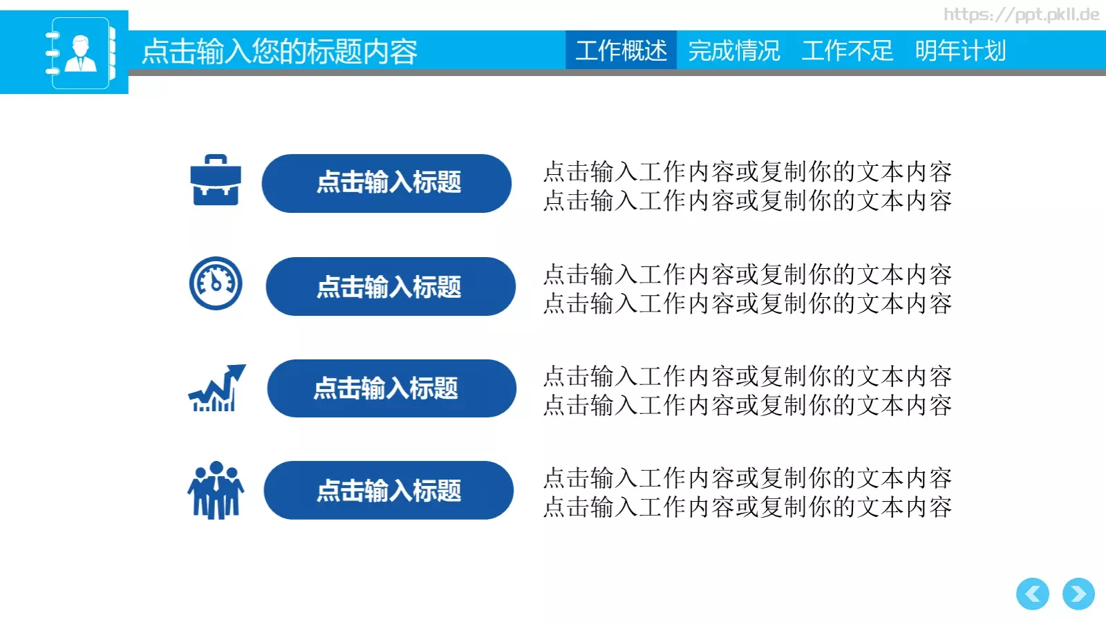 销售部工作计划汇报PPT模板 第 3 页缩略图