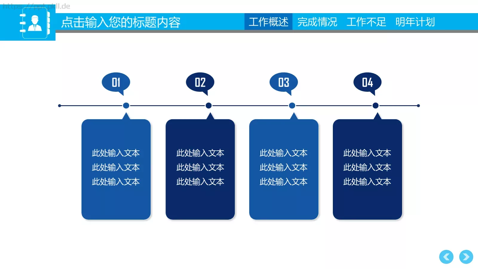 销售部工作计划汇报PPT模板 第 4 页缩略图