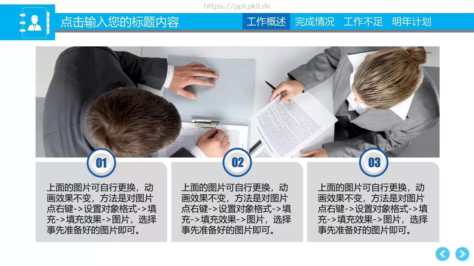 销售部工作计划汇报PPT模板 第 6 页预览图