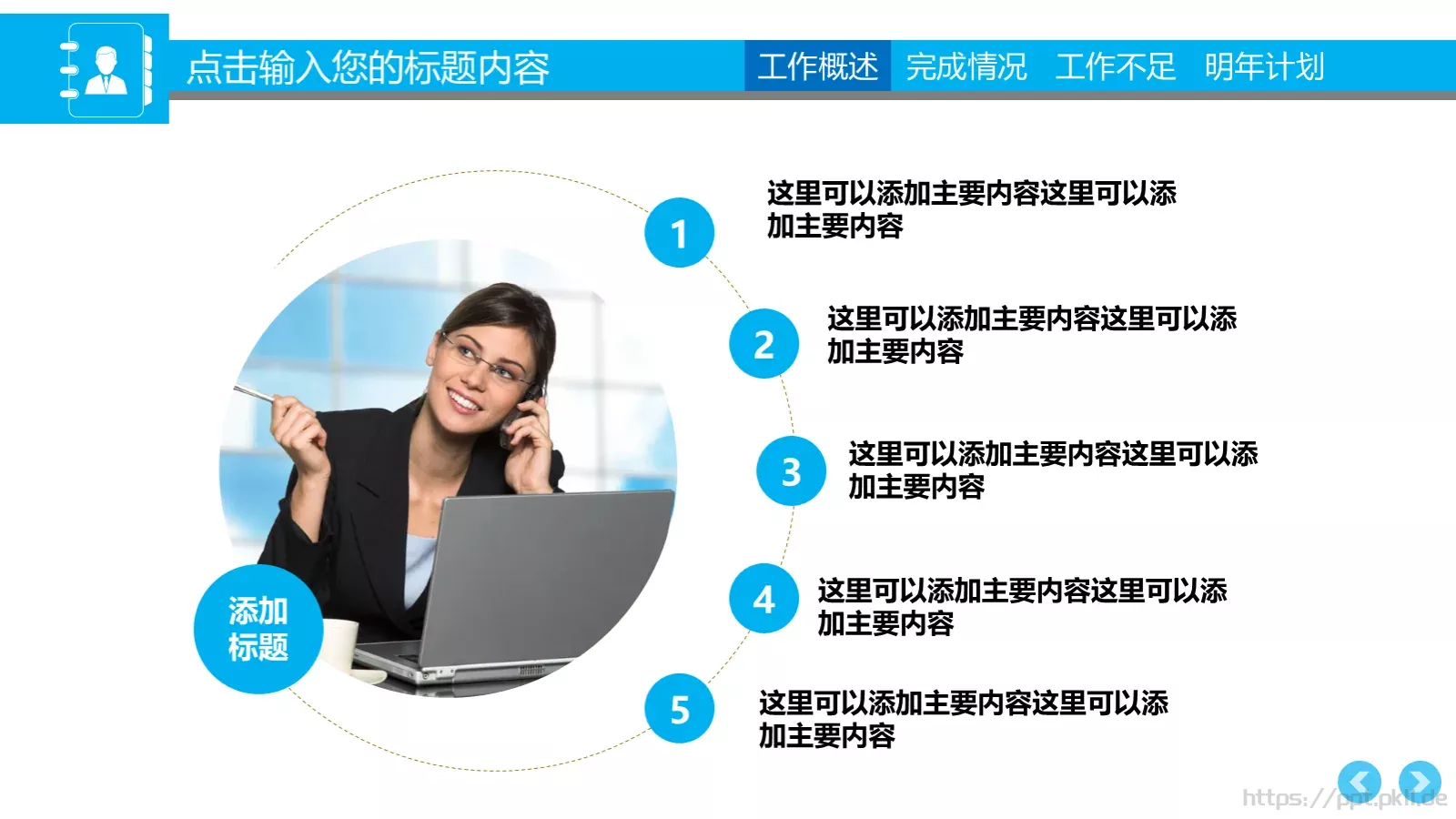 销售部工作计划汇报PPT模板 第 5 页预览图