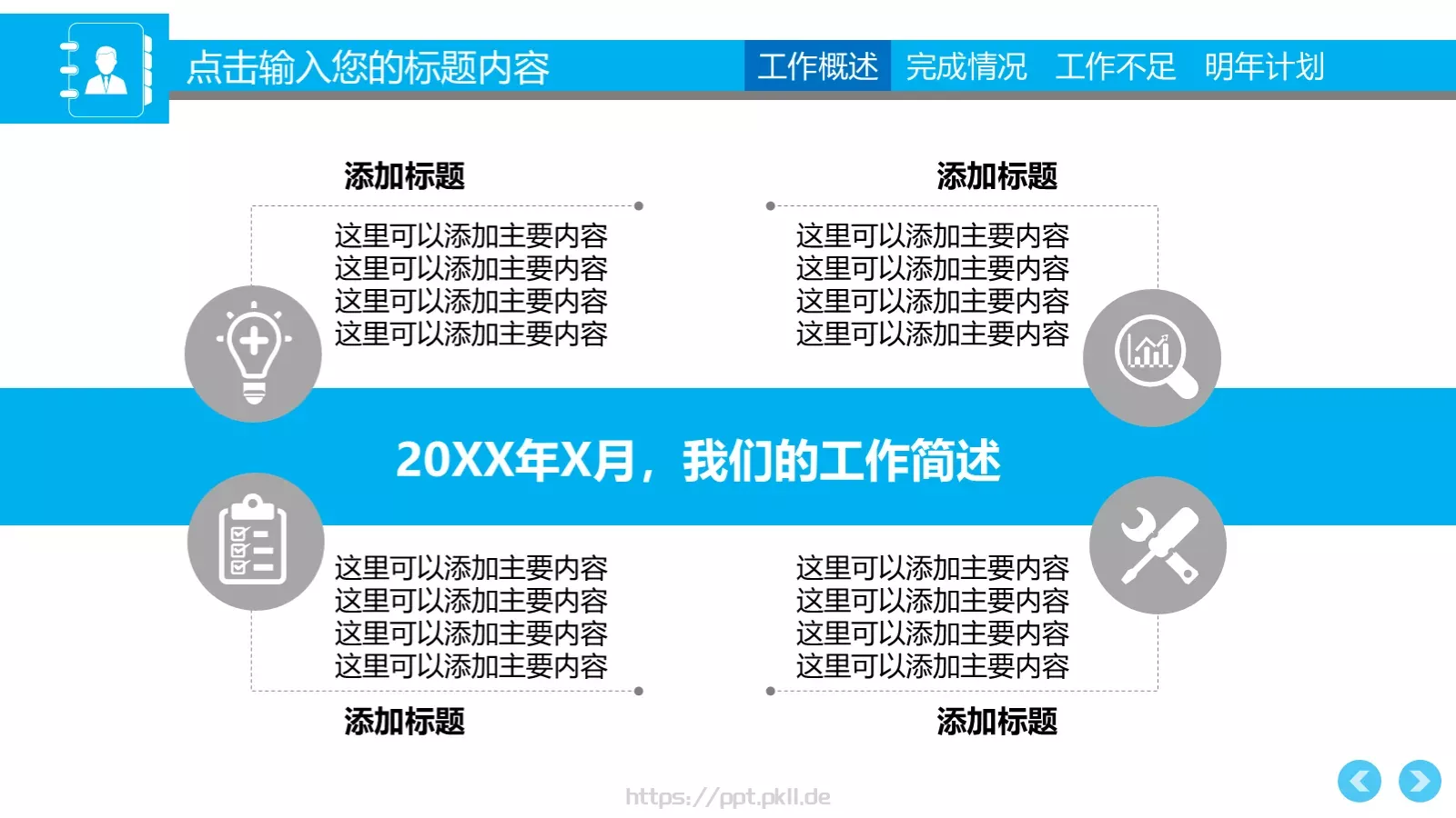 销售部工作计划汇报PPT模板 第 7 页预览图