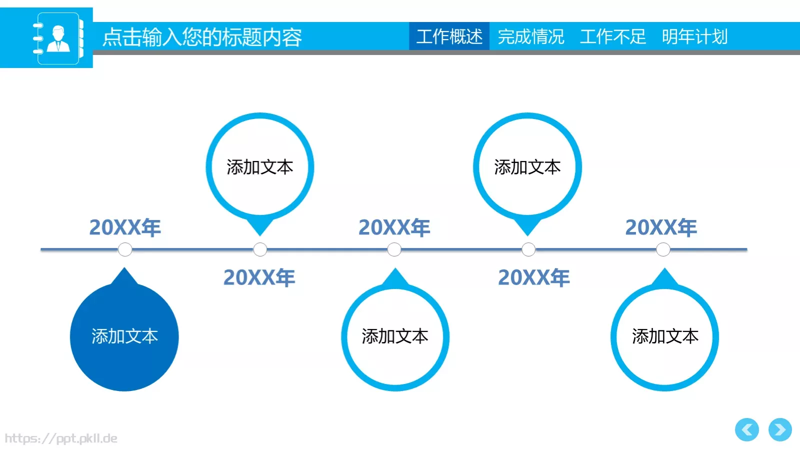 销售部工作计划汇报PPT模板 第 8 页预览图