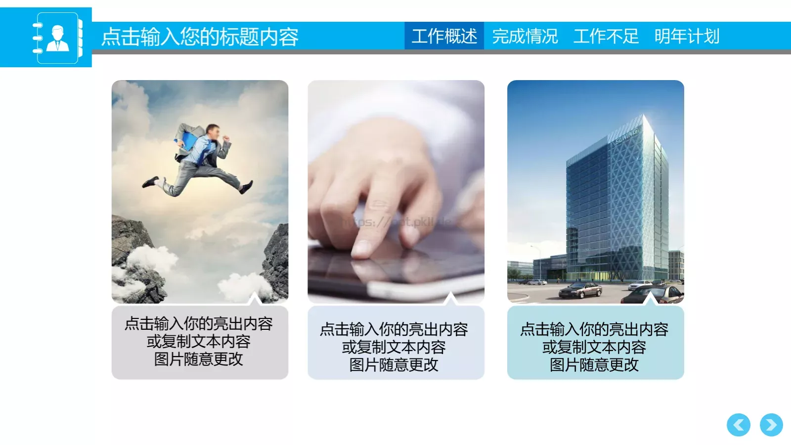 销售部工作计划汇报PPT模板 第 9 页预览图