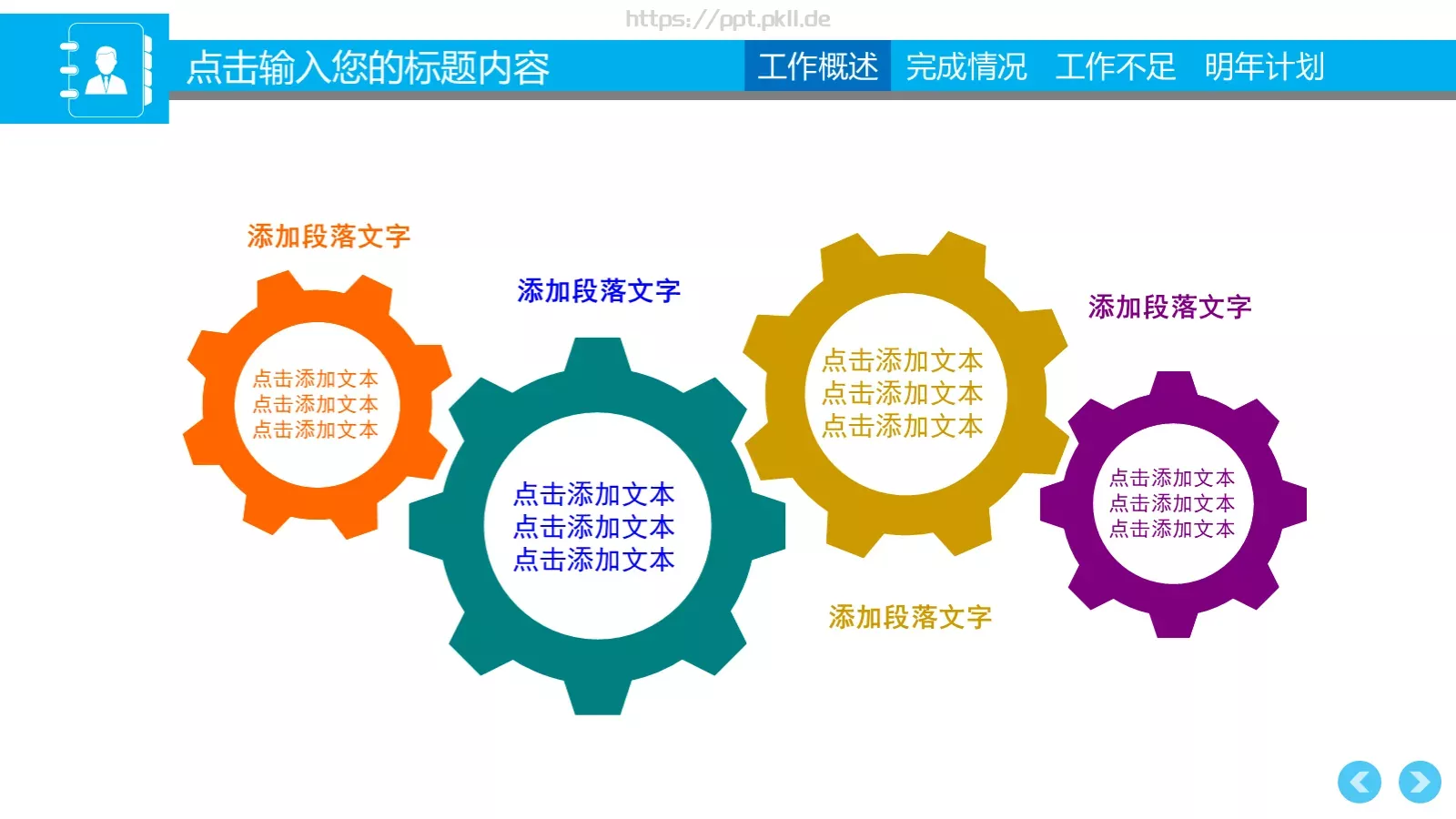 销售部工作计划汇报PPT模板 第 10 页预览图
