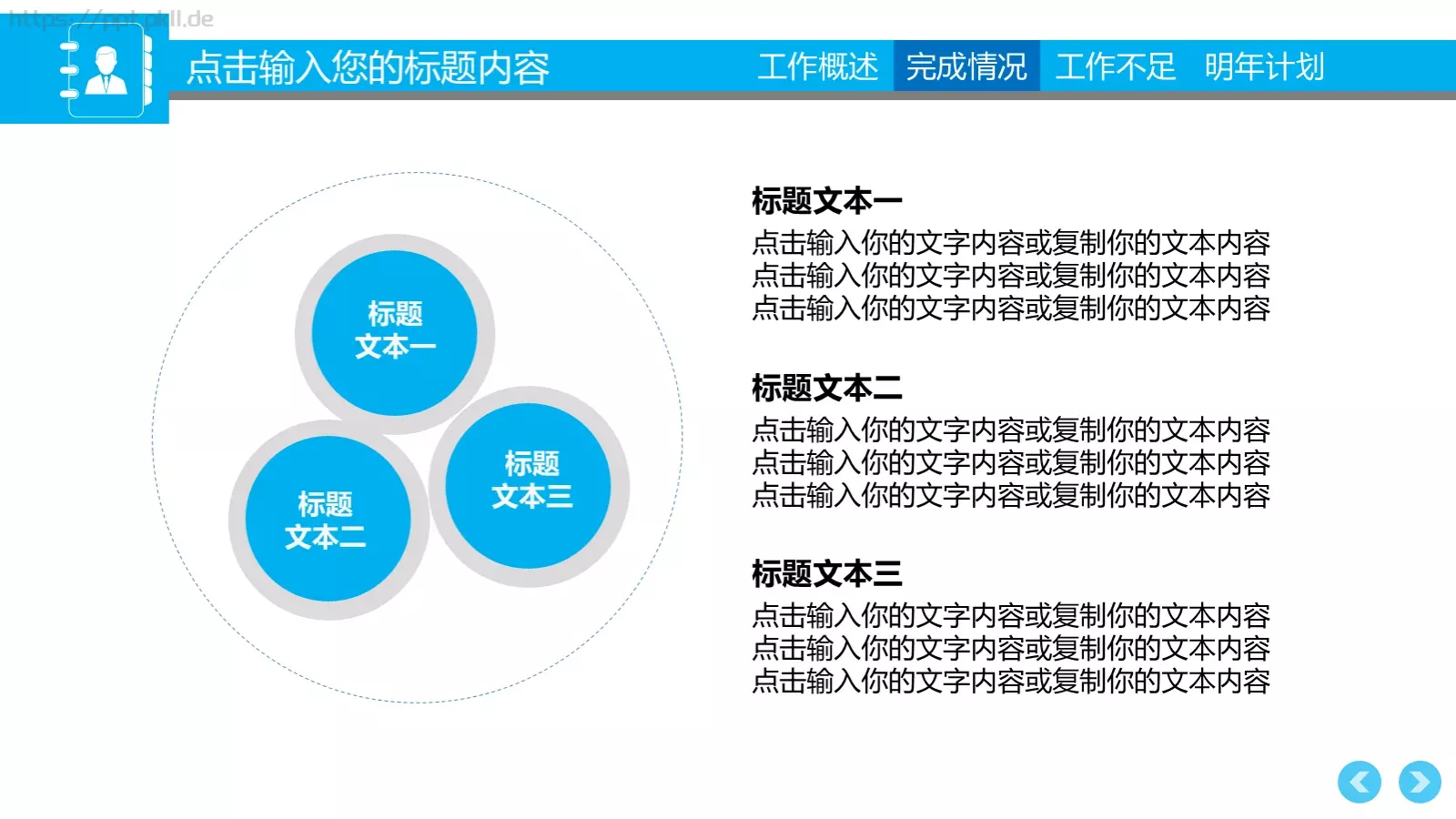 销售部工作计划汇报PPT模板 第 14 页预览图