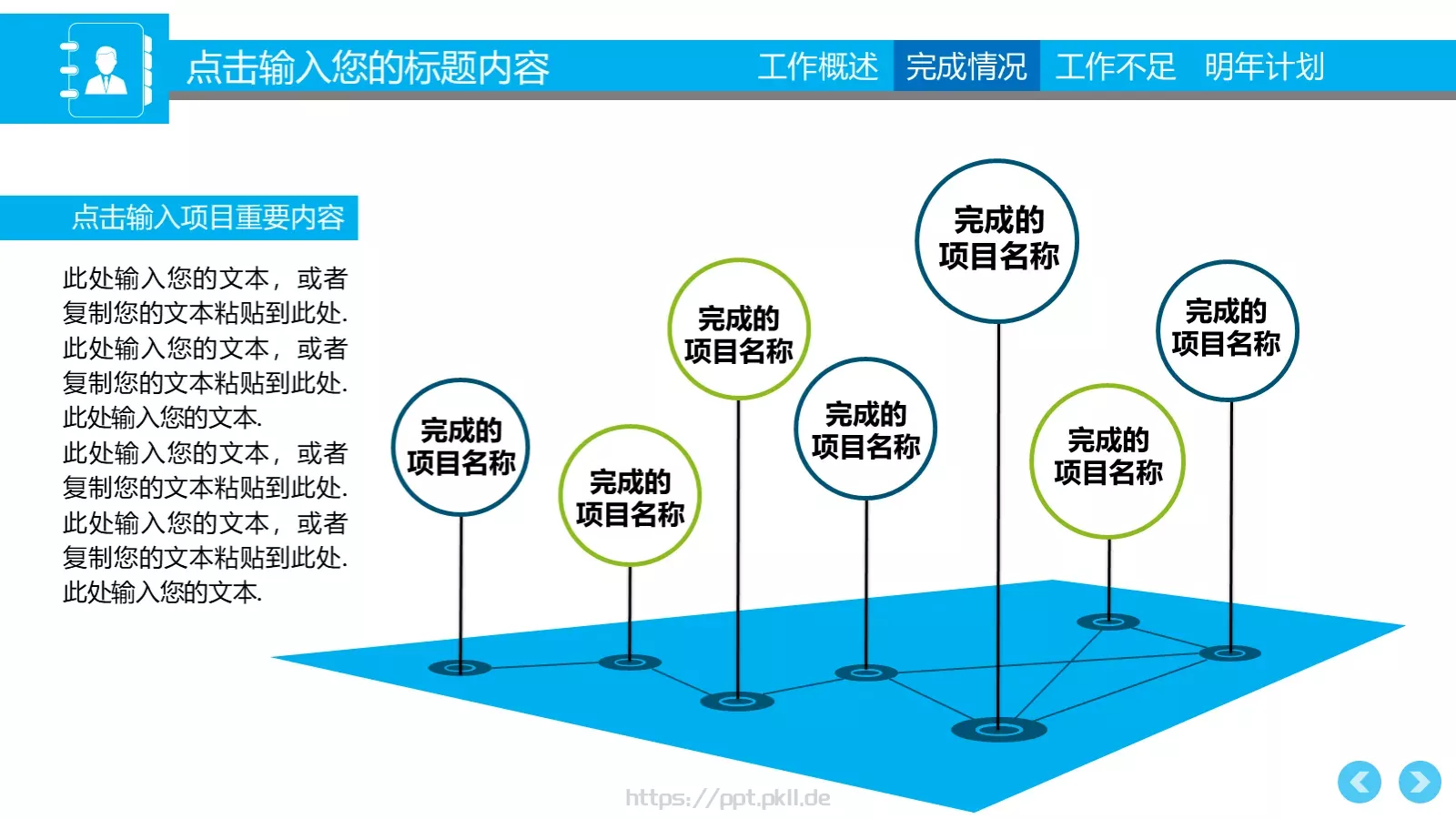 销售部工作计划汇报PPT模板 第 16 页预览图