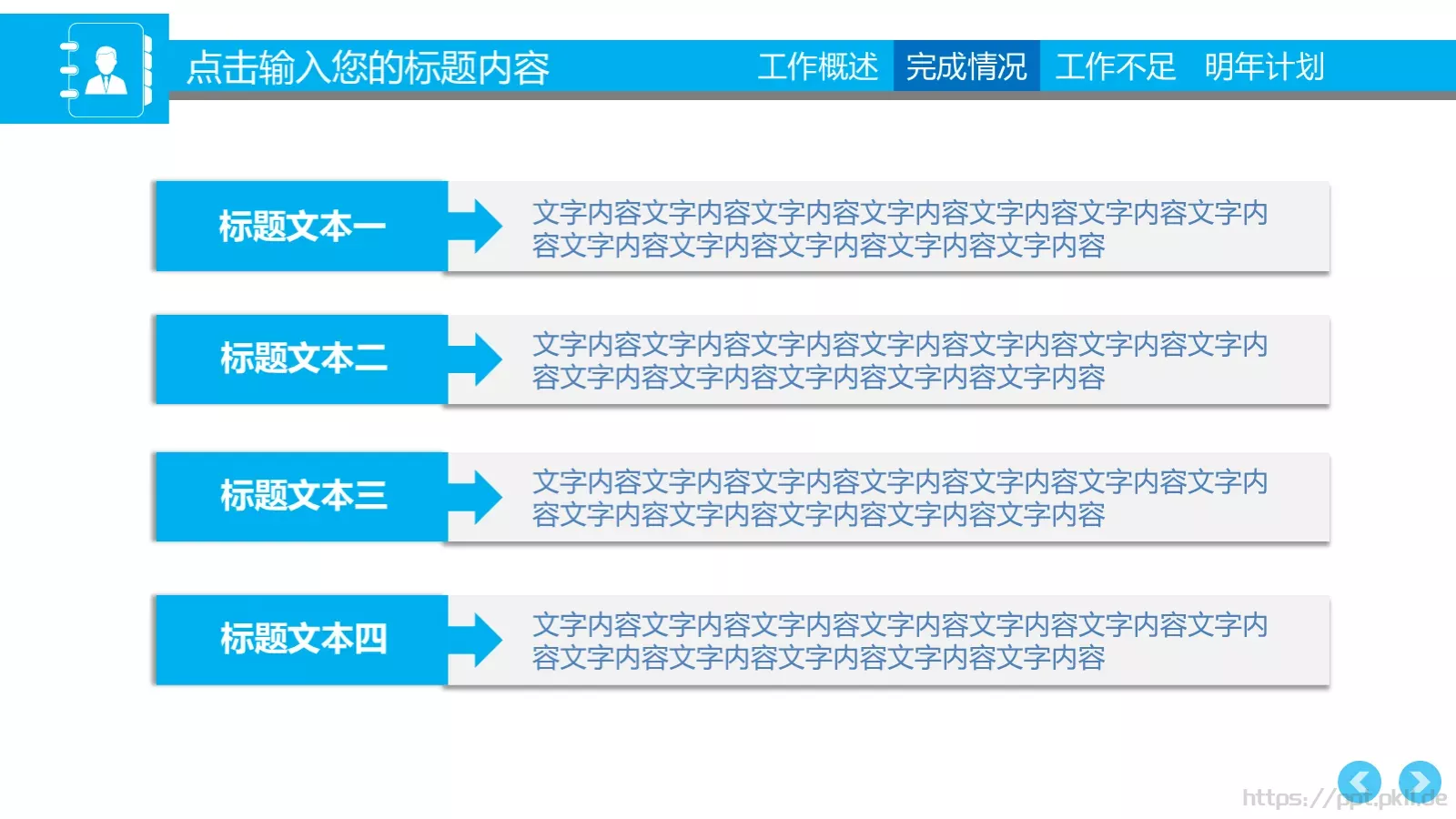 销售部工作计划汇报PPT模板 第 17 页预览图