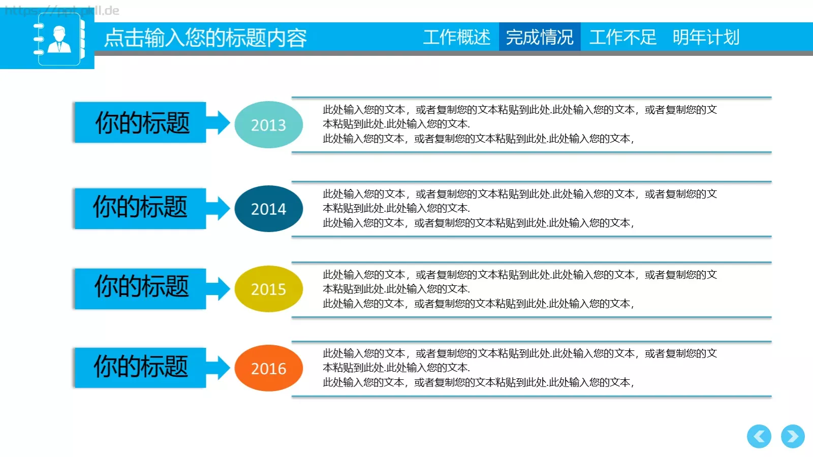 销售部工作计划汇报PPT模板 第 19 页预览图