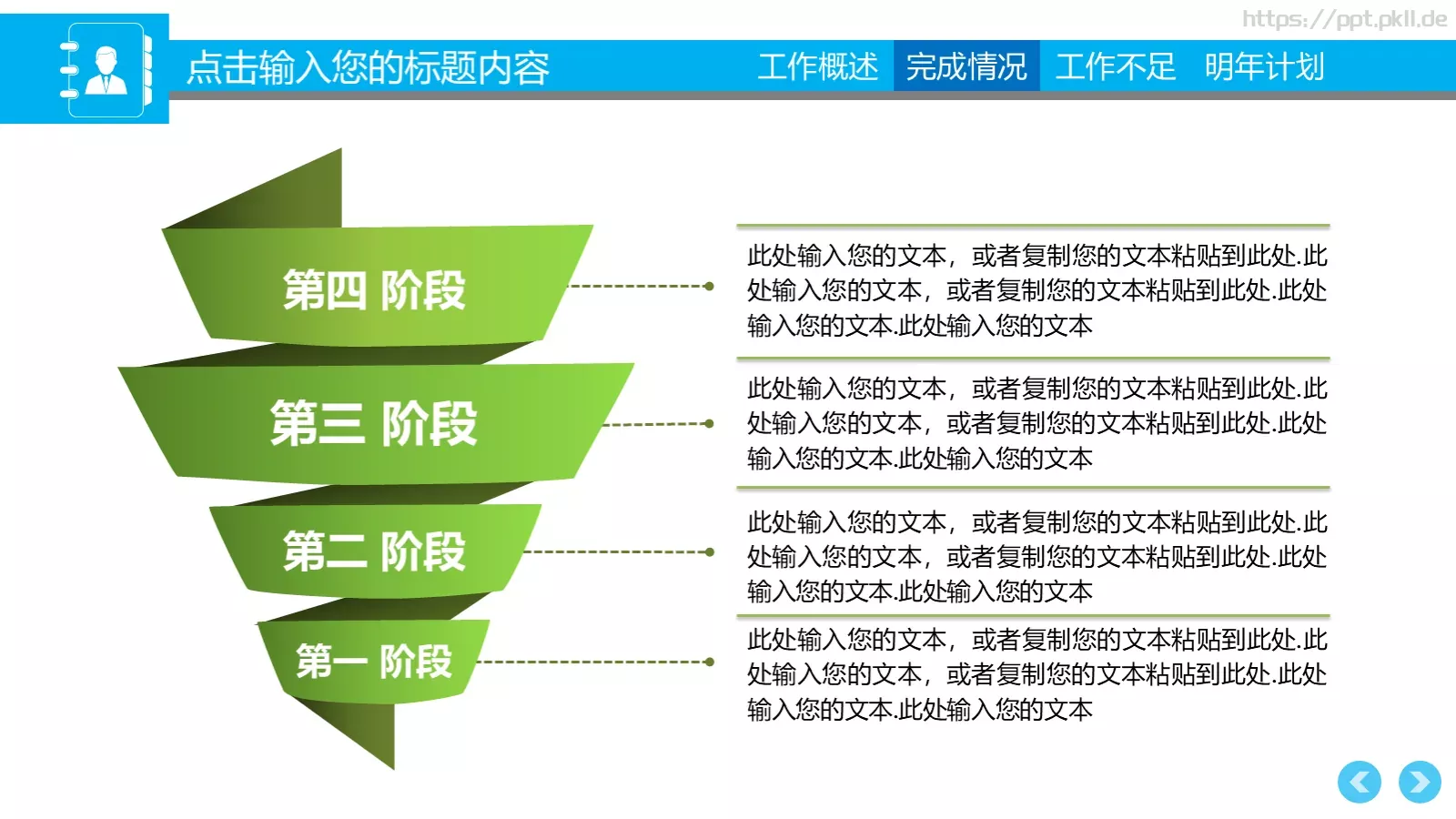 销售部工作计划汇报PPT模板 第 23 页预览图