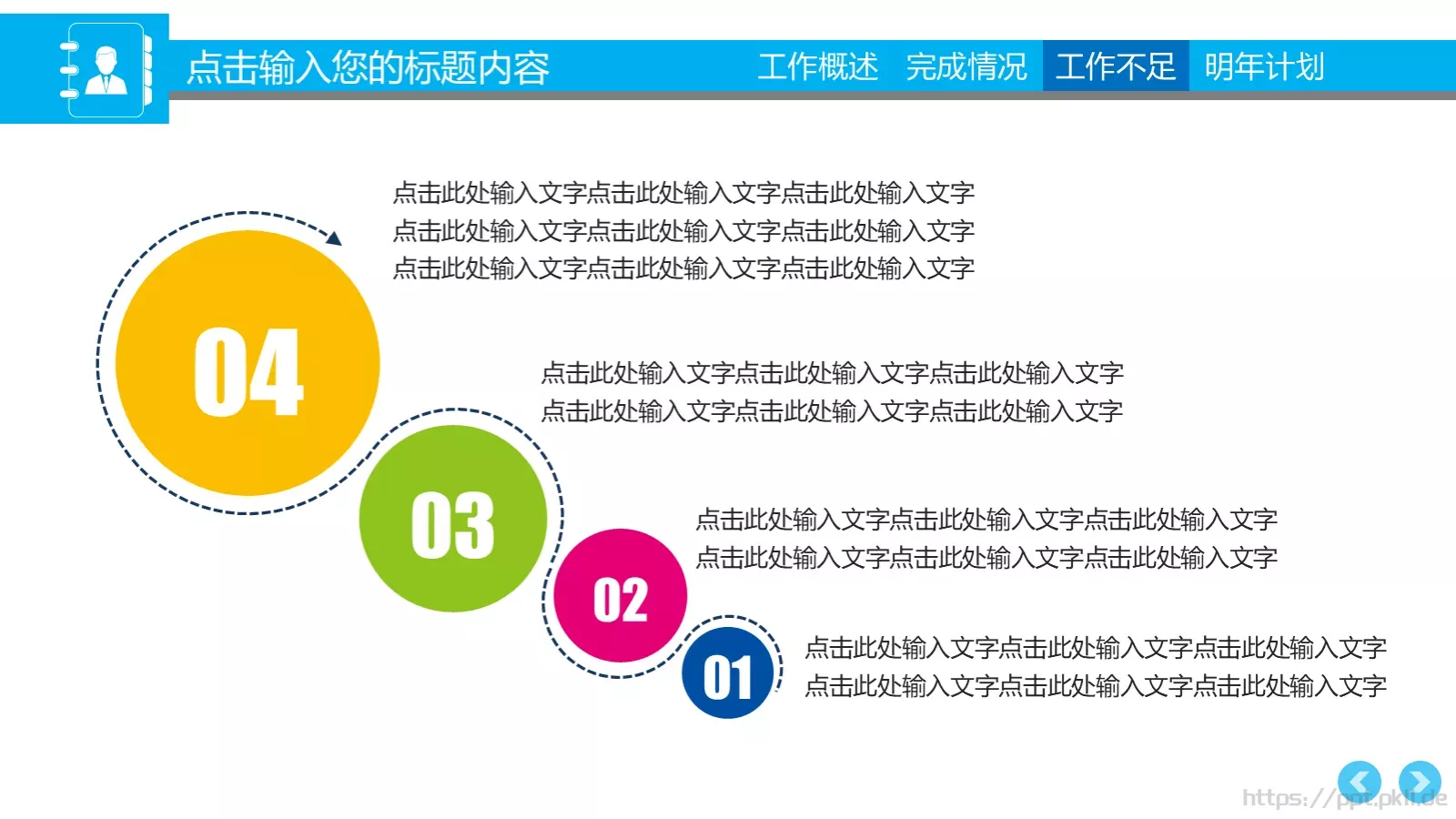 销售部工作计划汇报PPT模板 第 26 页预览图