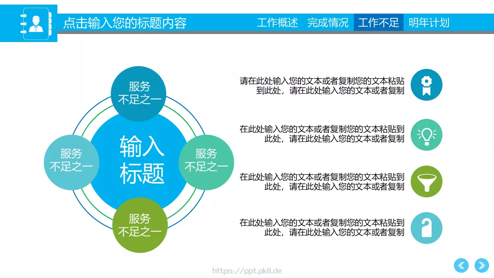 销售部工作计划汇报PPT模板 第 27 页预览图
