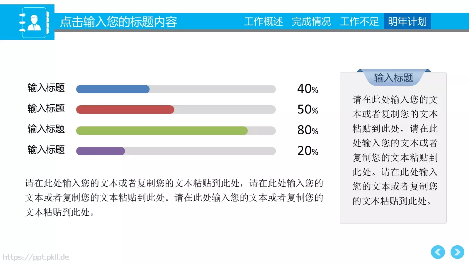 销售部工作计划汇报PPT模板 第 29 页预览图
