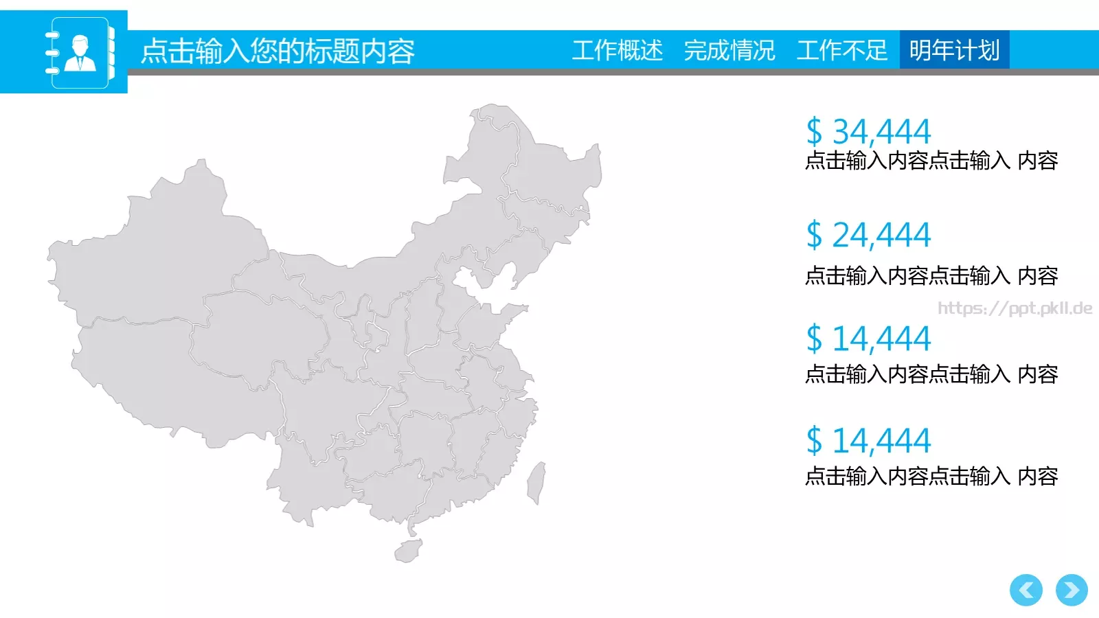 销售部工作计划汇报PPT模板 第 30 页预览图