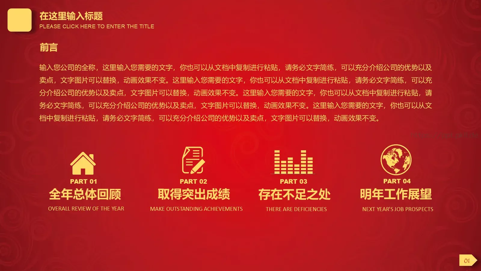 公司工作总结PPT模板 第 3 页缩略图