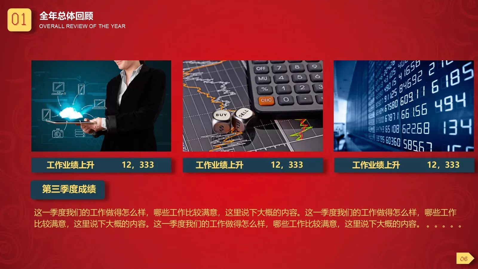 公司工作总结PPT模板 第 8 页预览图