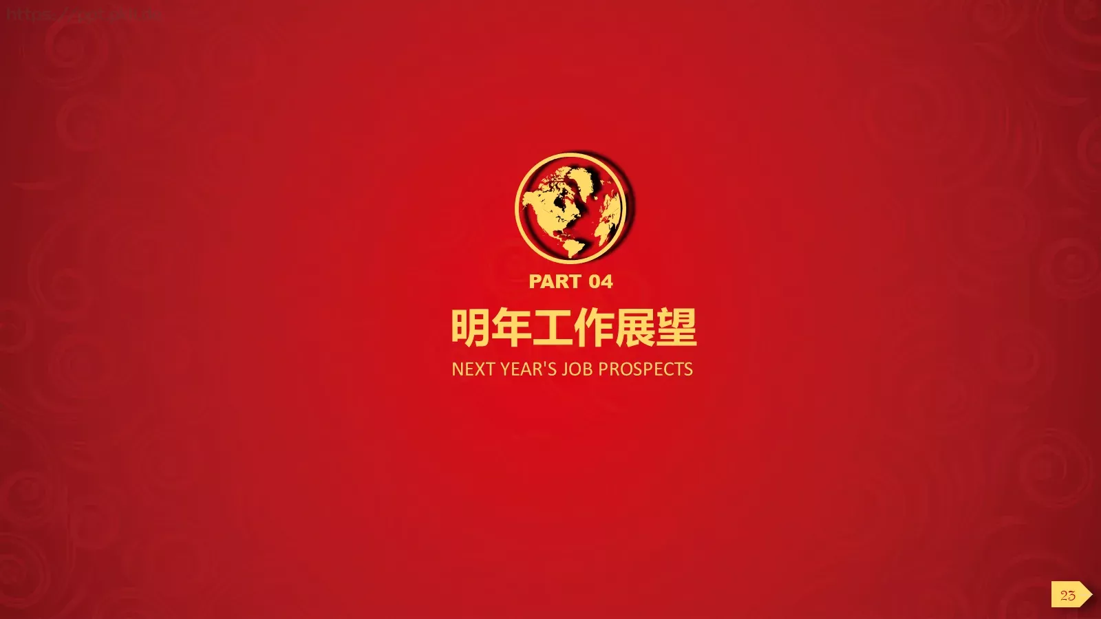 公司工作总结PPT模板 第 24 页预览图