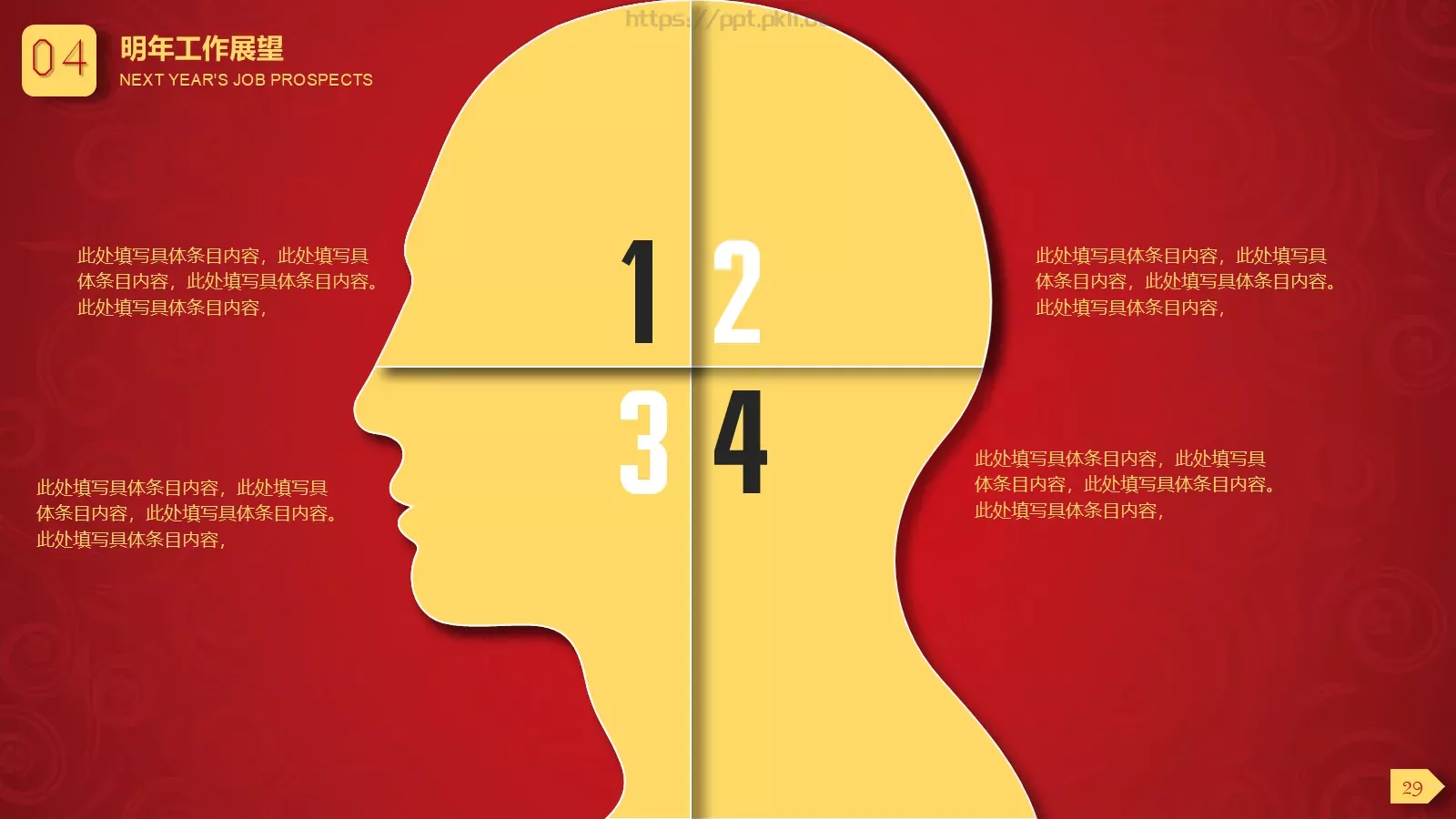 公司工作总结PPT模板 第 30 页预览图