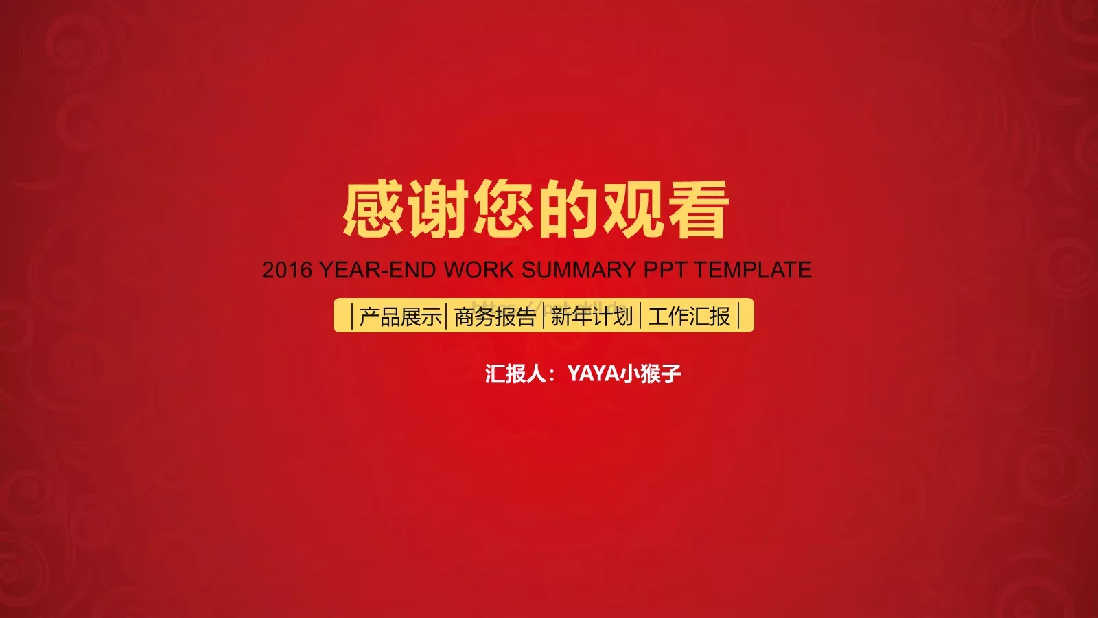 公司工作总结PPT模板 第 33 页预览图