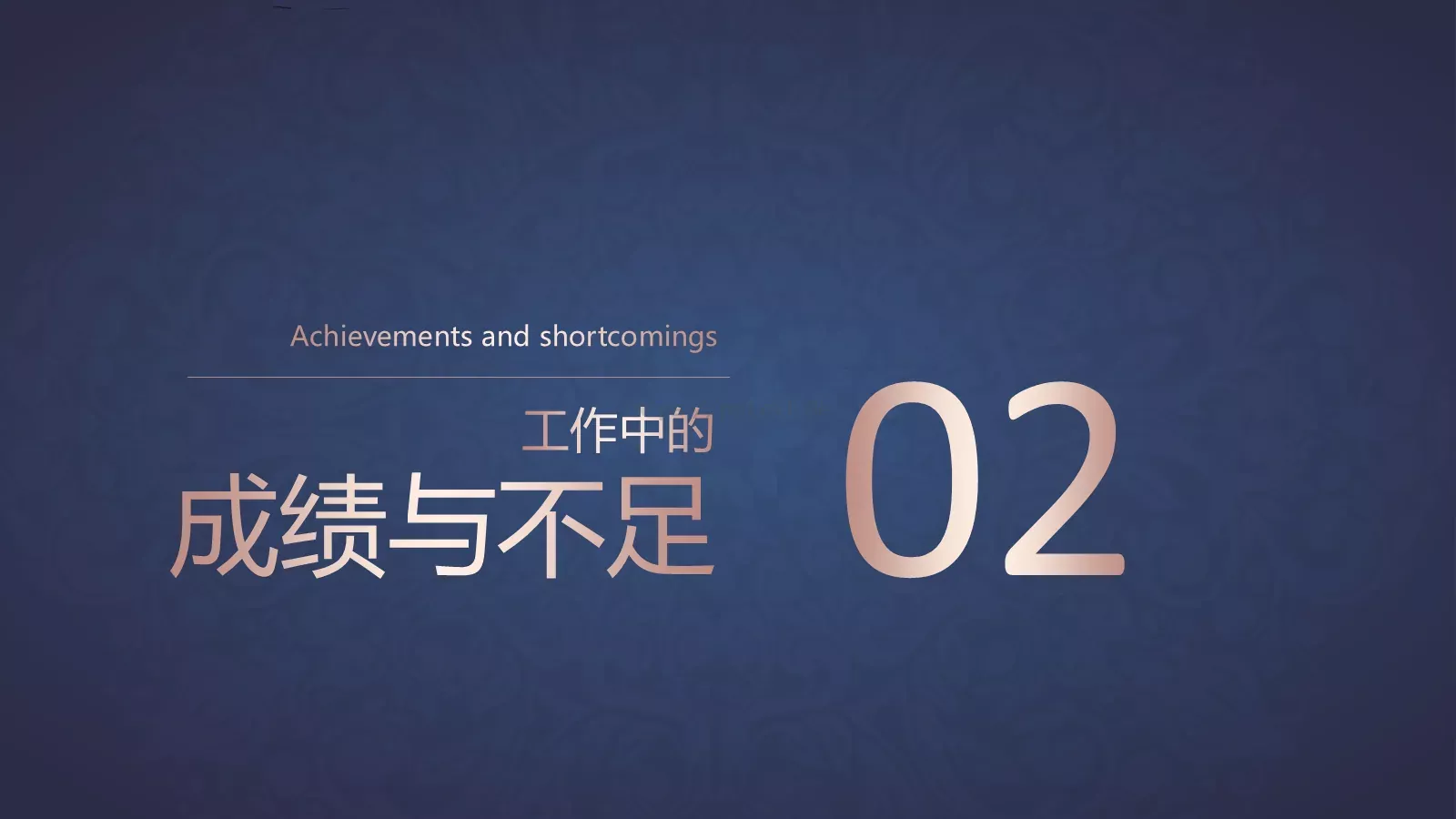 工作总结汇报PPT模板 第 8 页预览图