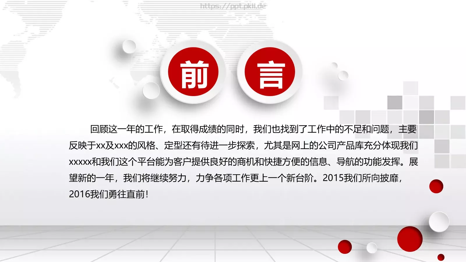 新年计划工作汇报PPT模板 第 2 页缩略图