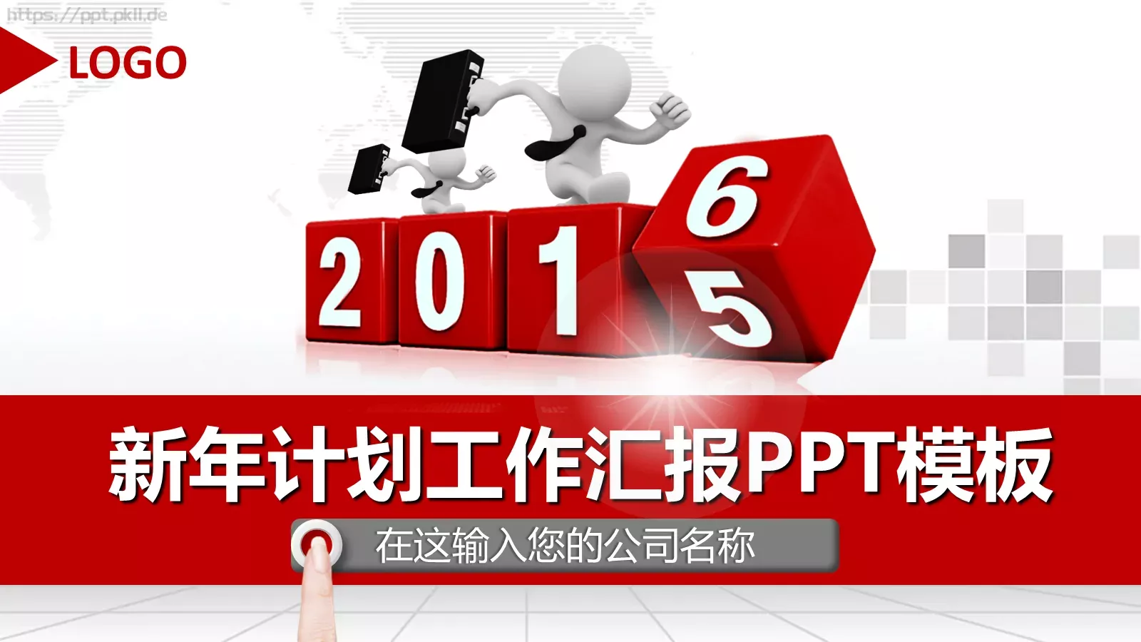 新年计划工作汇报PPT模板 第 1 页缩略图