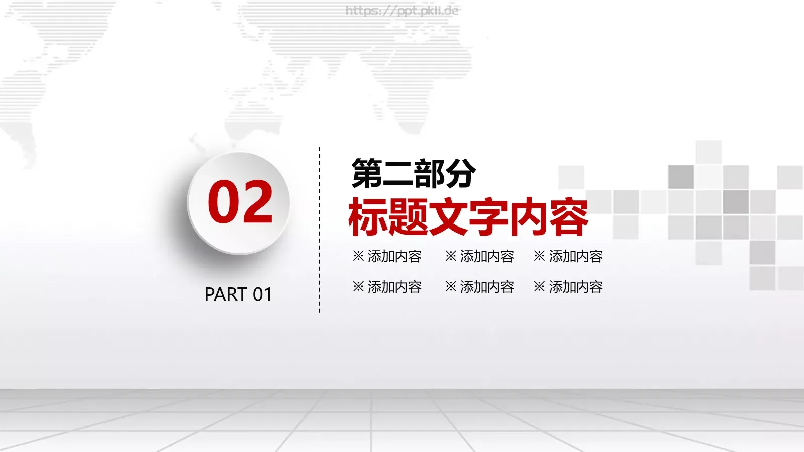 新年计划工作汇报PPT模板 第 12 页预览图