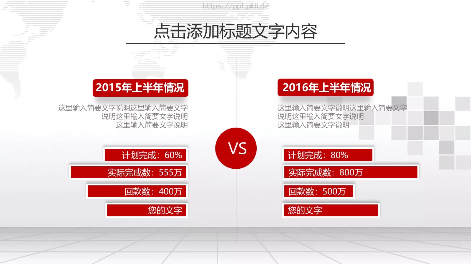 新年计划工作汇报PPT模板 第 24 页预览图