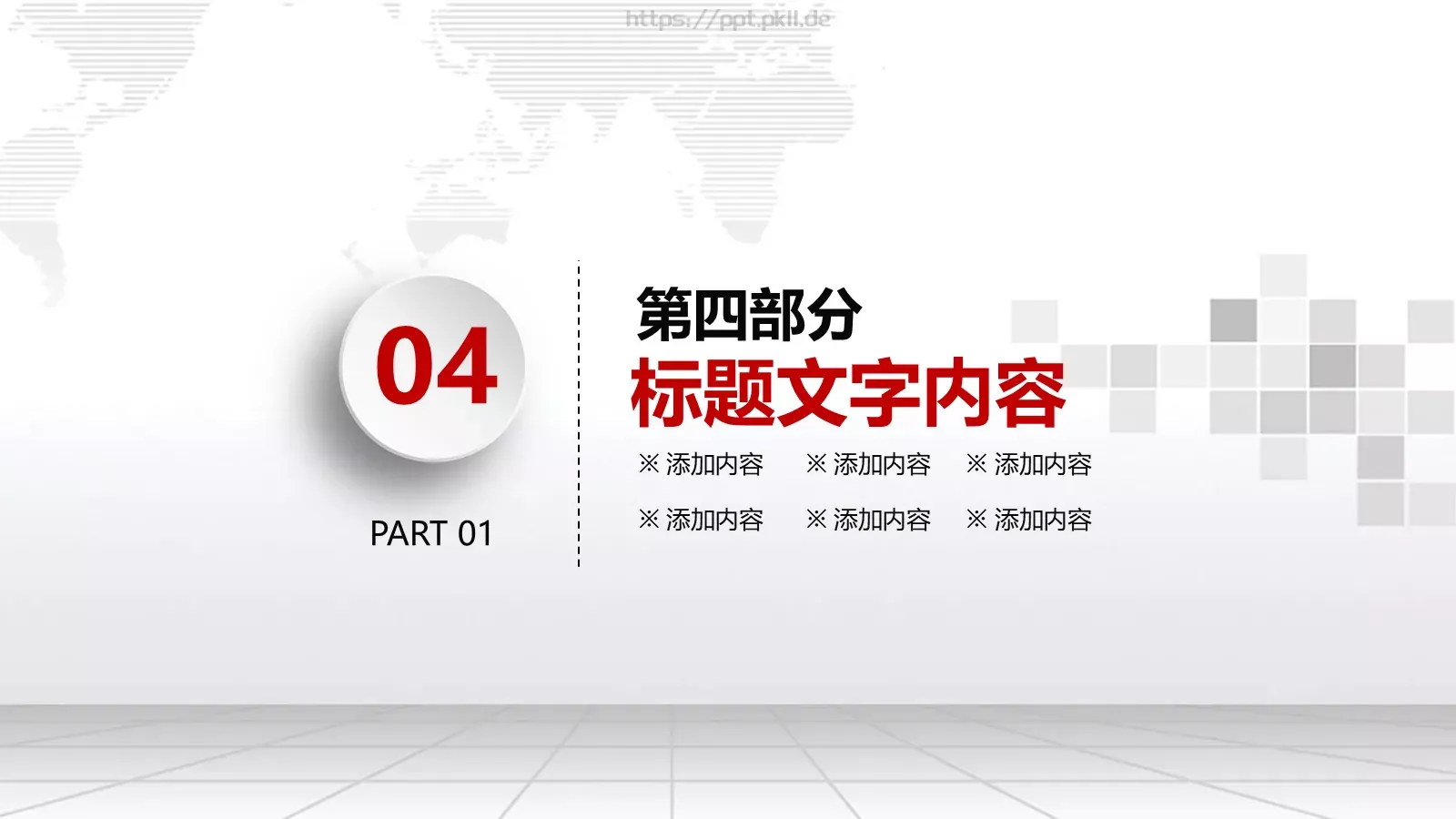 新年计划工作汇报PPT模板 第 27 页预览图