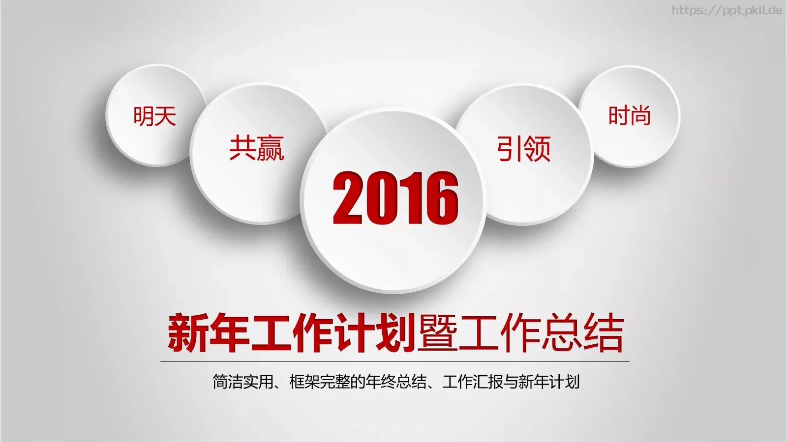 工作计划暨工作总结PPT模板 封面图