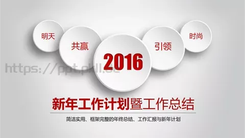 工作计划暨工作总结PPT模板 缩略图