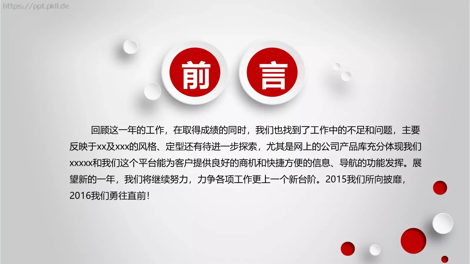 工作计划暨工作总结PPT模板 第 2 页缩略图