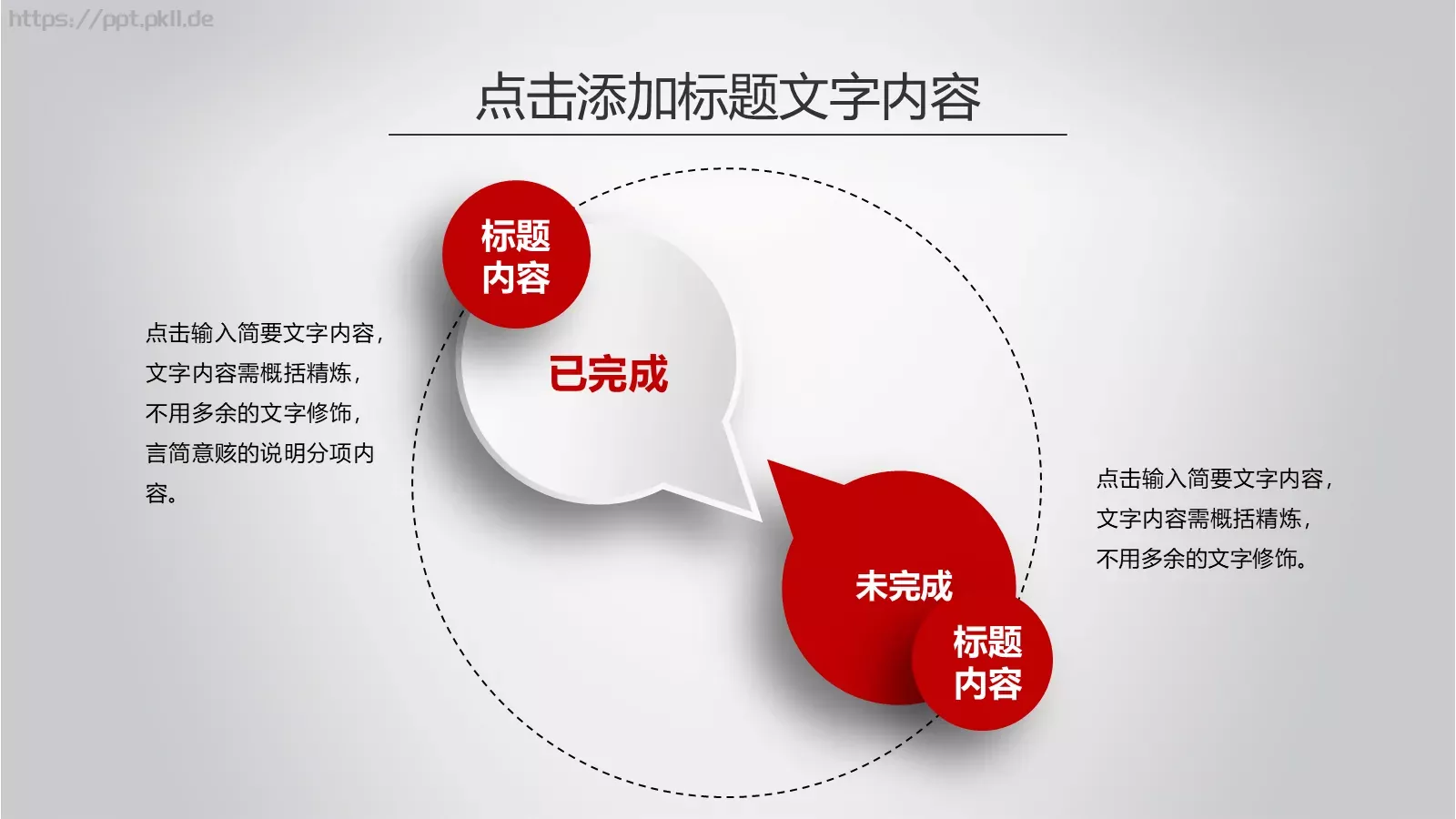 工作计划暨工作总结PPT模板 第 5 页预览图