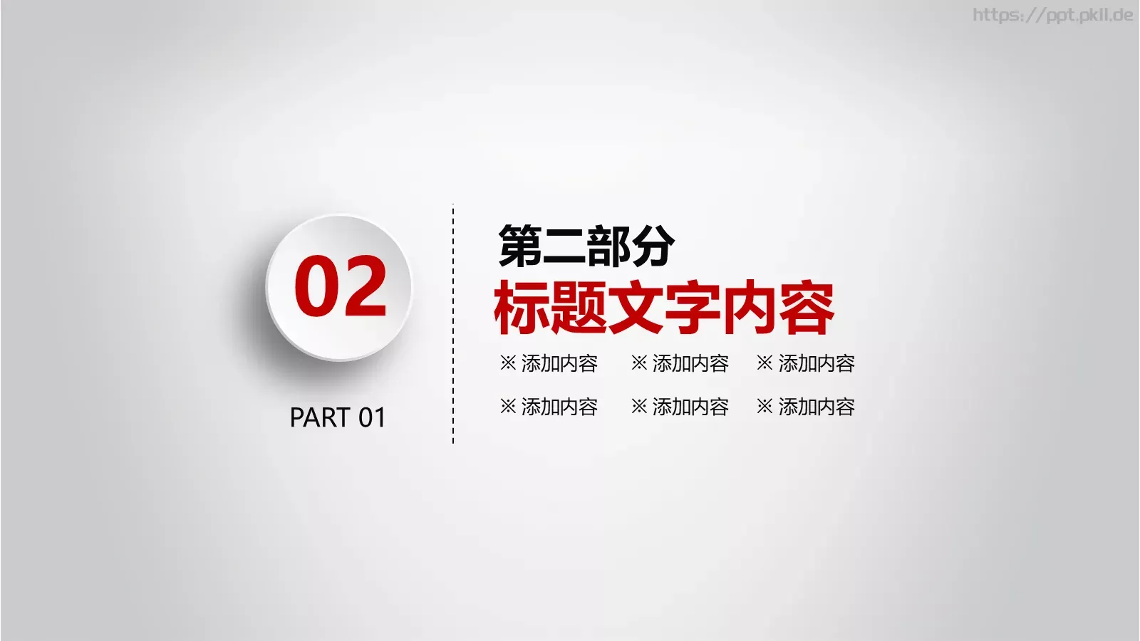 工作计划暨工作总结PPT模板 第 12 页预览图