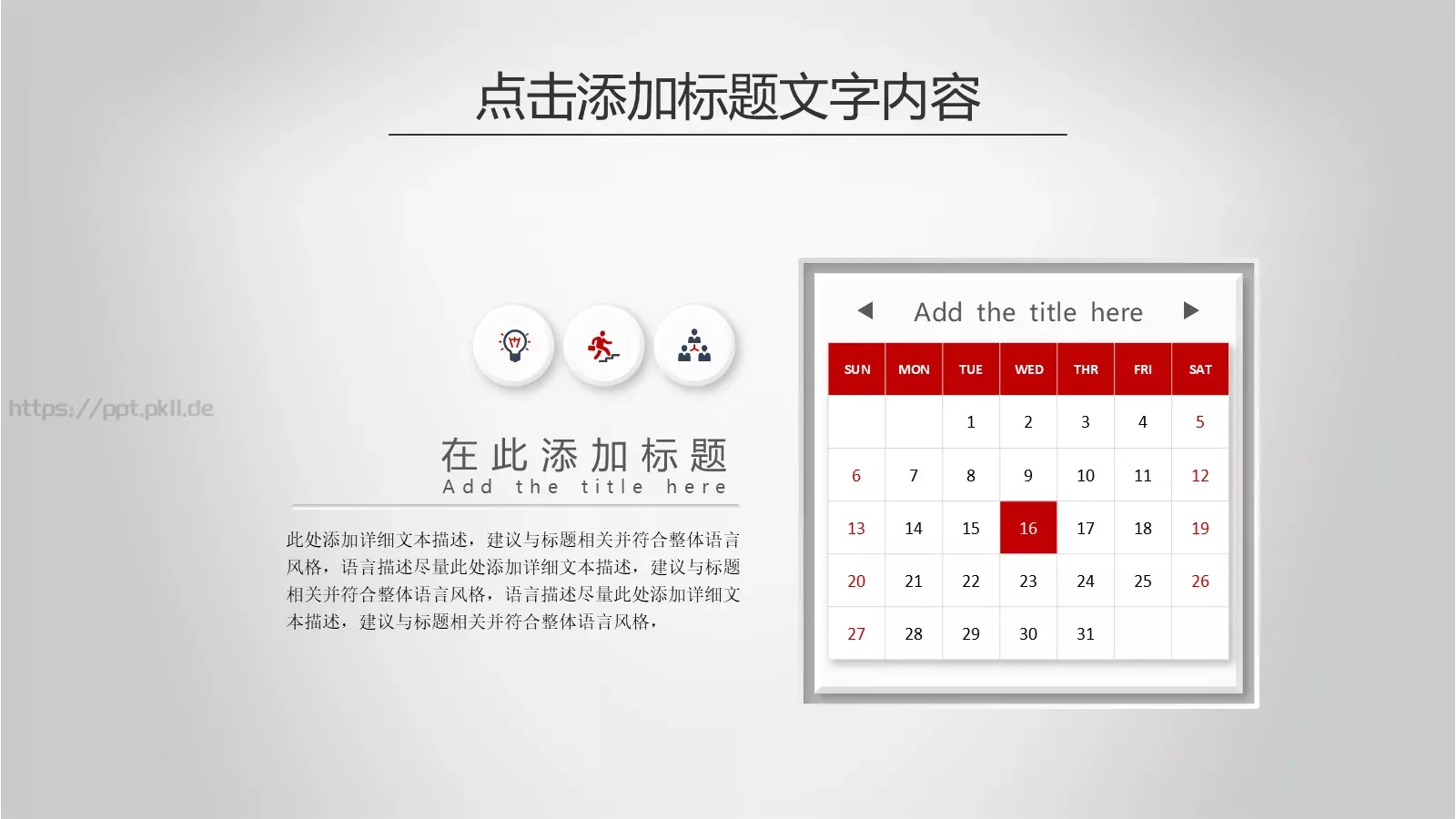 工作计划暨工作总结PPT模板 第 13 页预览图