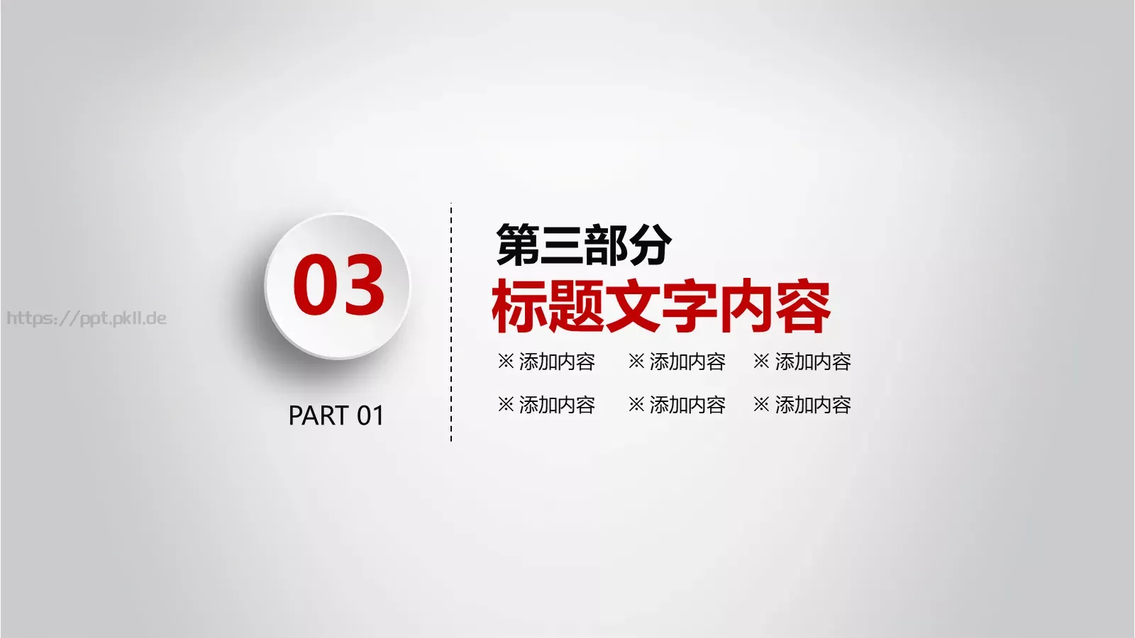 工作计划暨工作总结PPT模板 第 19 页预览图