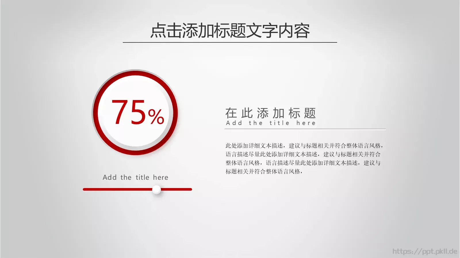 工作计划暨工作总结PPT模板 第 24 页预览图