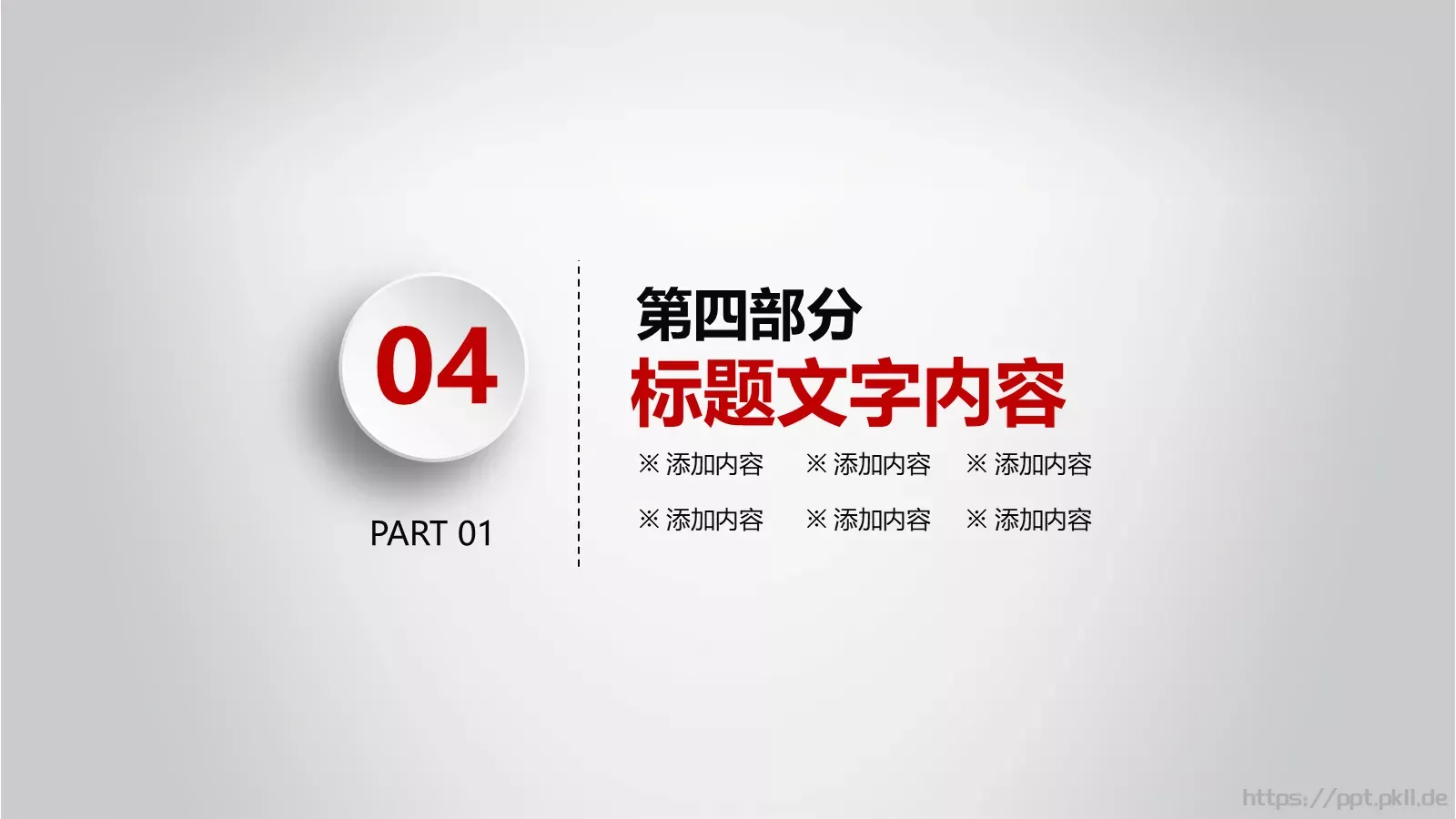 工作计划暨工作总结PPT模板 第 27 页预览图