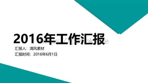 年度工作汇报PPT模板 缩略图