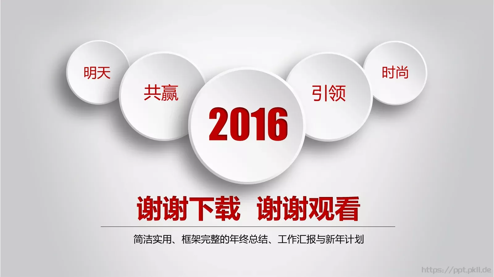 工作计划暨工作总结PPT模板 第 34 页预览图