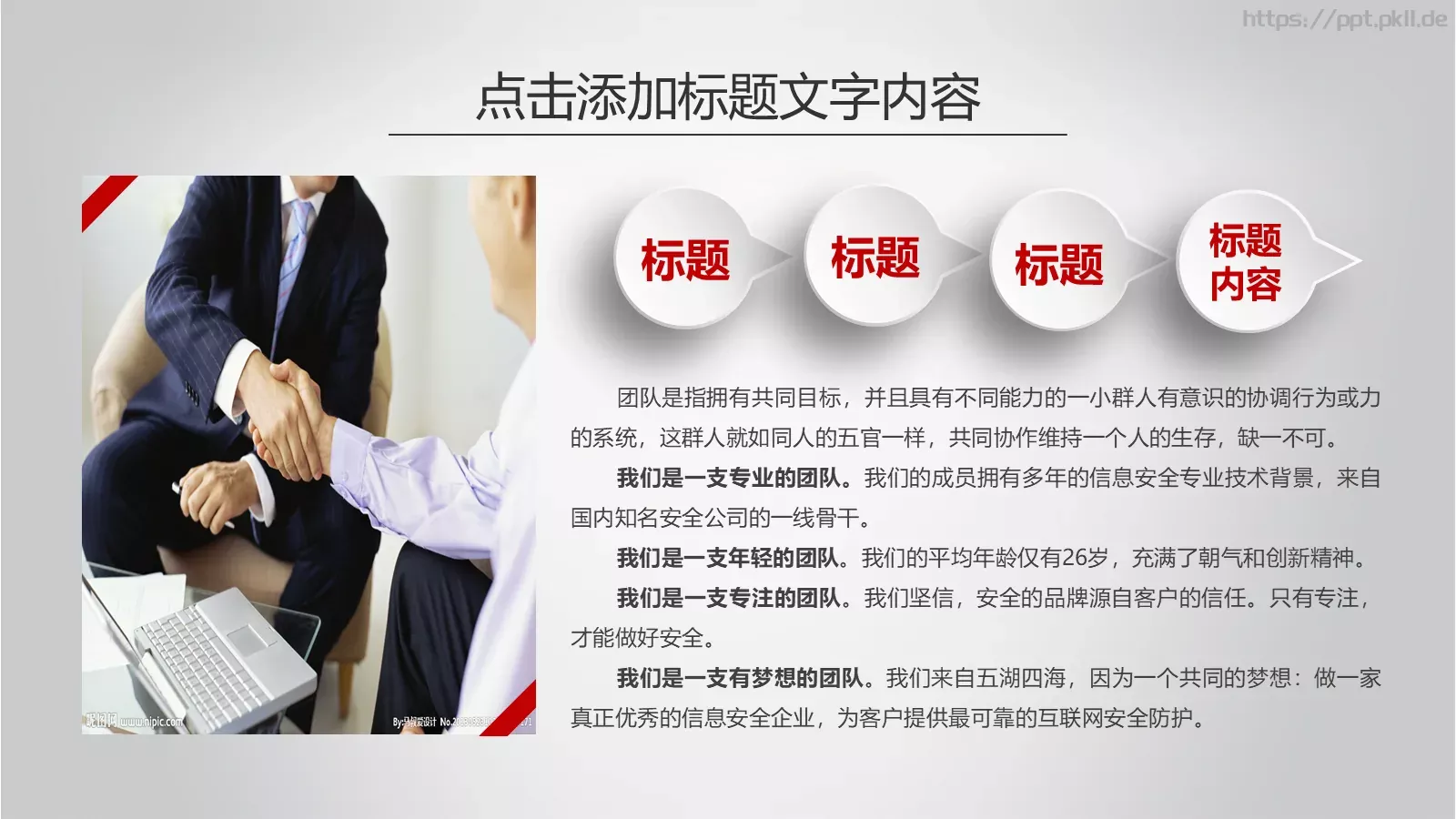 工作计划暨工作总结PPT模板 第 32 页预览图