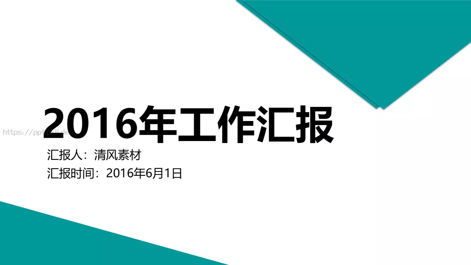 年度工作汇报PPT模板 封面图