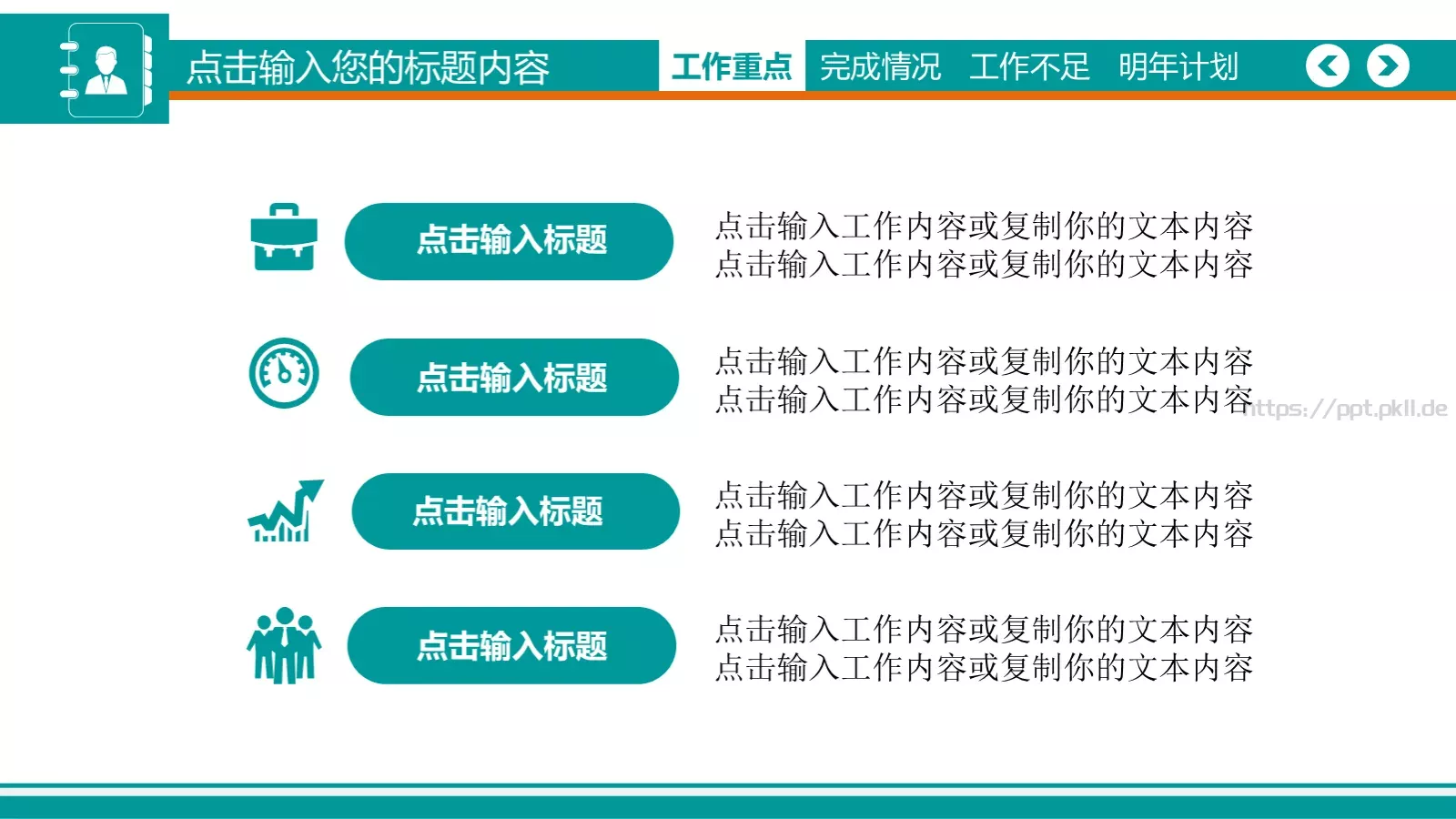 年度工作汇报PPT模板 第 3 页缩略图
