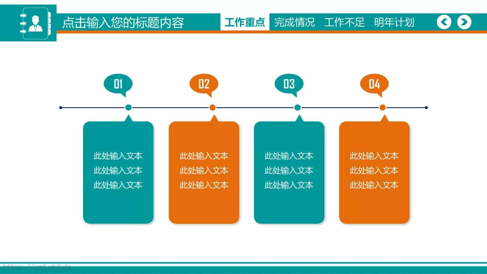 年度工作汇报PPT模板 第 4 页缩略图