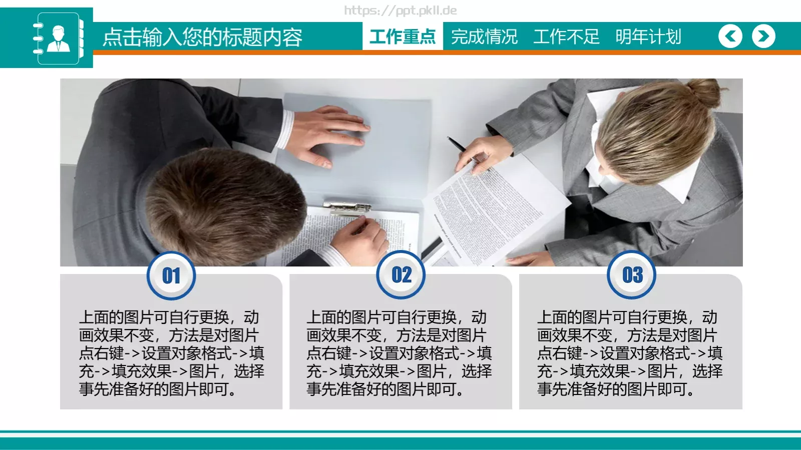 年度工作汇报PPT模板 第 6 页预览图